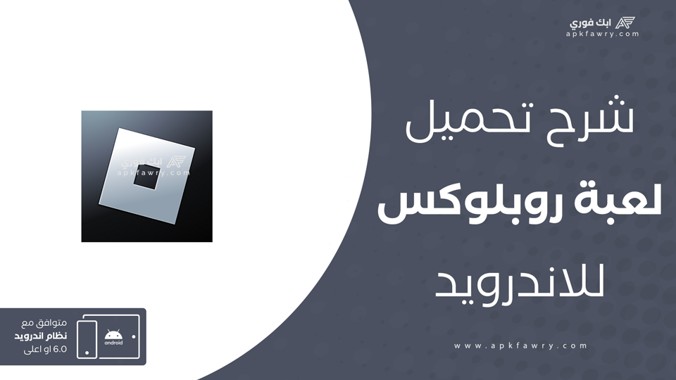 تحميل لعبة روبلكس