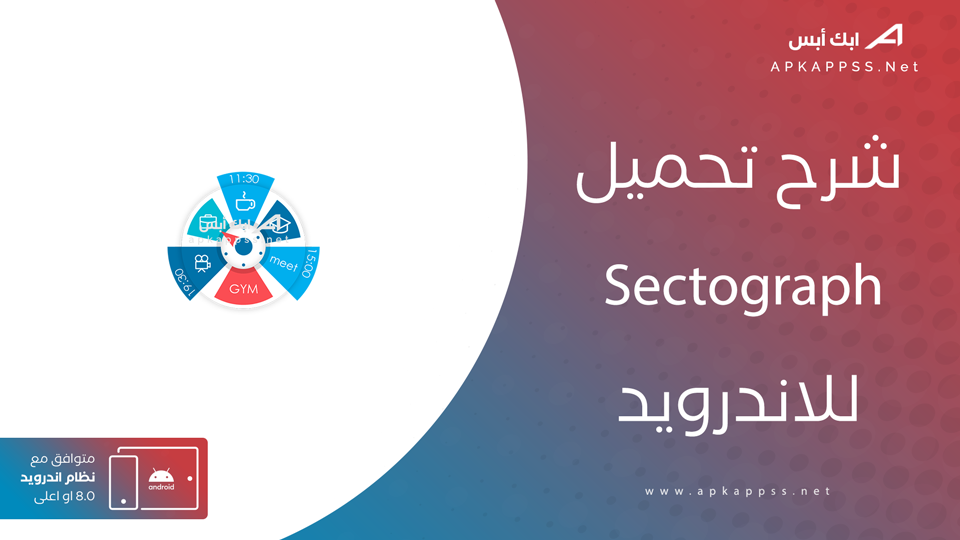 تحميل تطبيق Sectograph