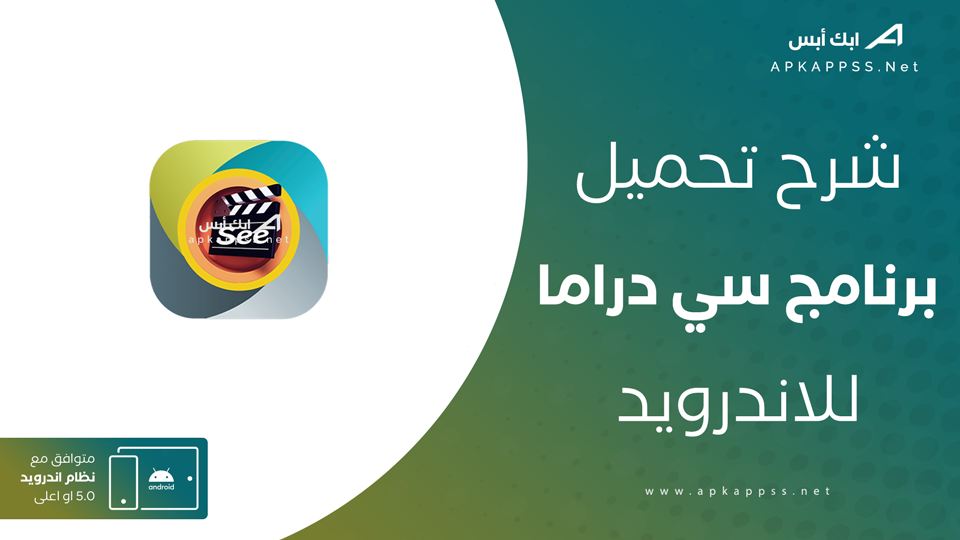 تحميل تطبيق سي دراما
