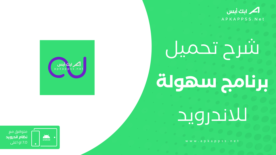 تحميل تطبيق سـهـولـة