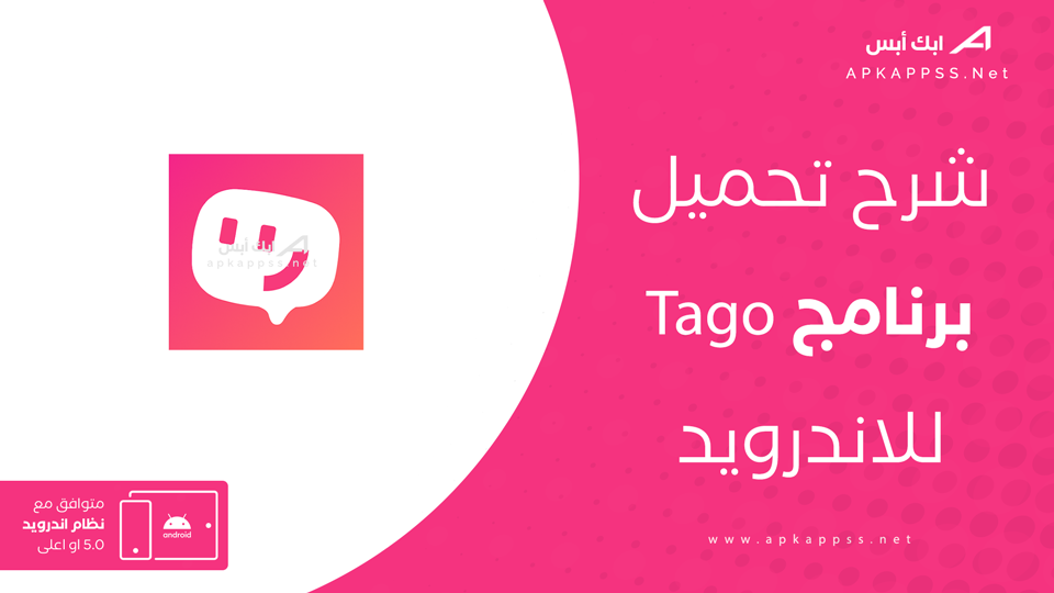 تحميل Tago