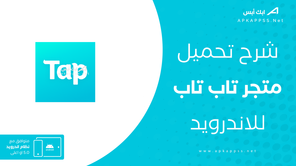 تحميل متجر تاب تاب الصيني