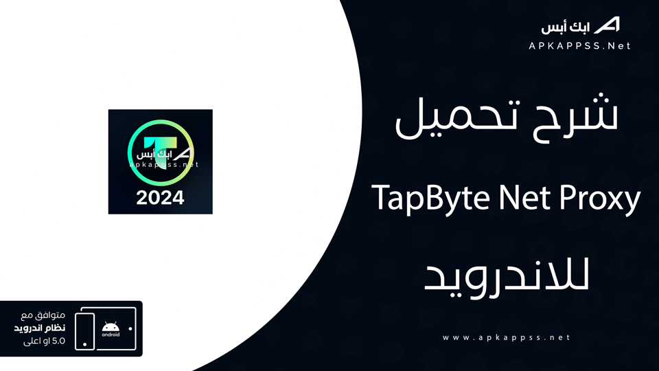 تحميل TapByte Net Proxy