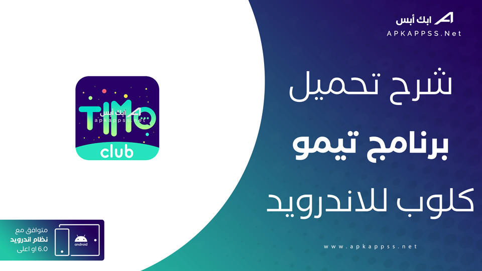 تحميل Timo Club