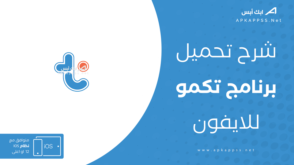 تحميل Tiqmo للايفون