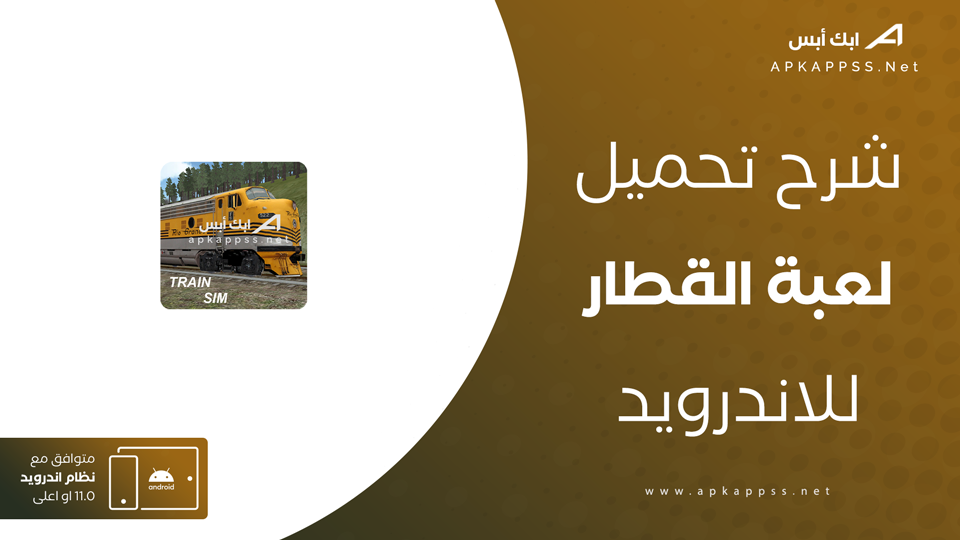 تحميل لعبة القطار