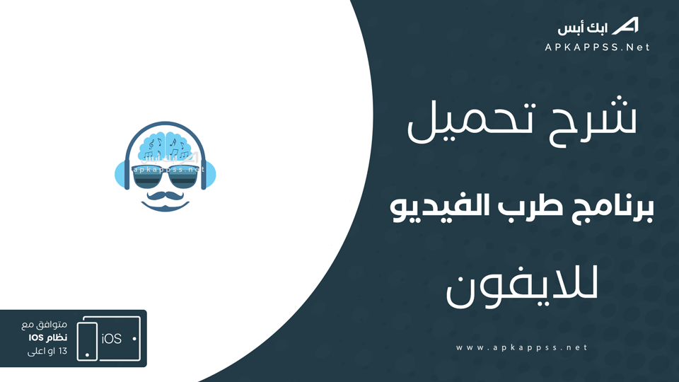 تحميل طرب الفيدي‪و‬ للايفون