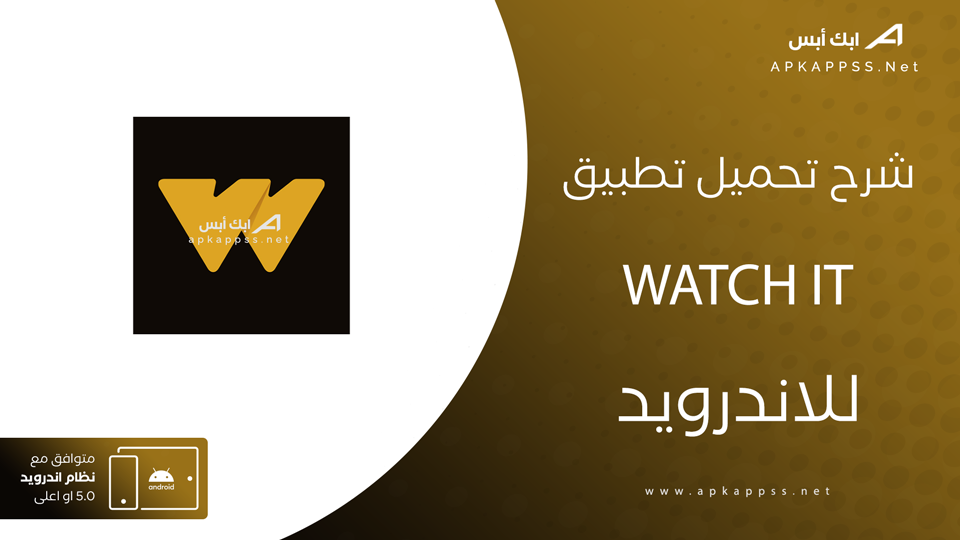 تحميل تطبيق واتش ات