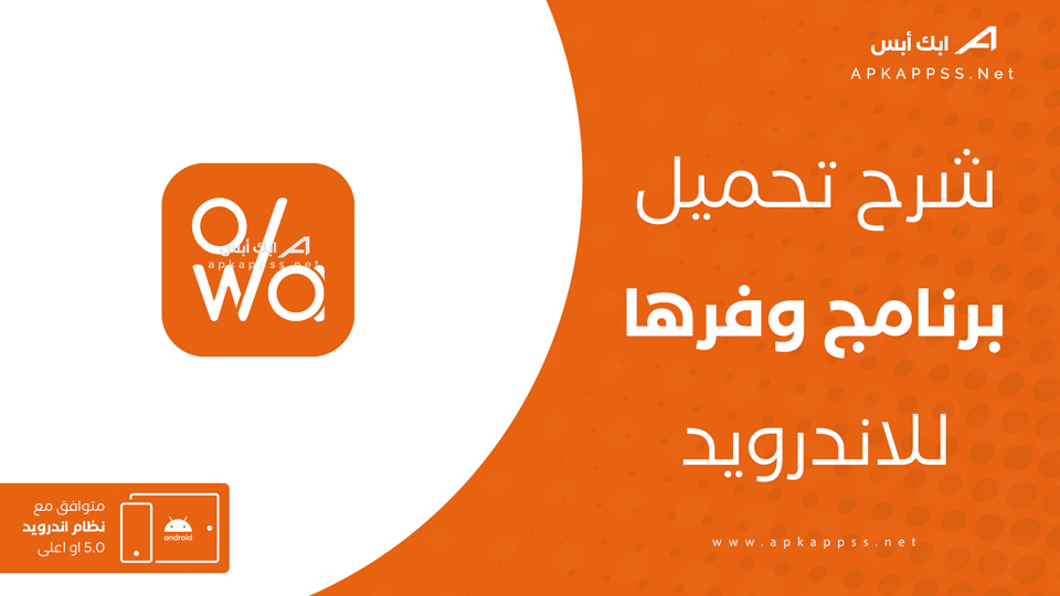 تحميل تطبيق وفرها