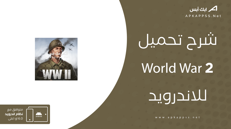 تحميل لعبة World War 2 Shooter