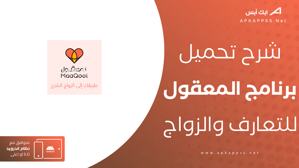 تحميل تطبيق المعقول