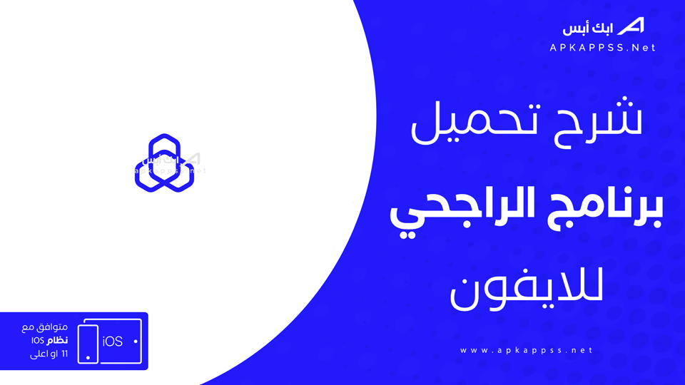 تحميل تطبيق alrajhi bank للايفون