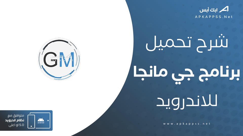 تحميل تطبيق جي مانجا