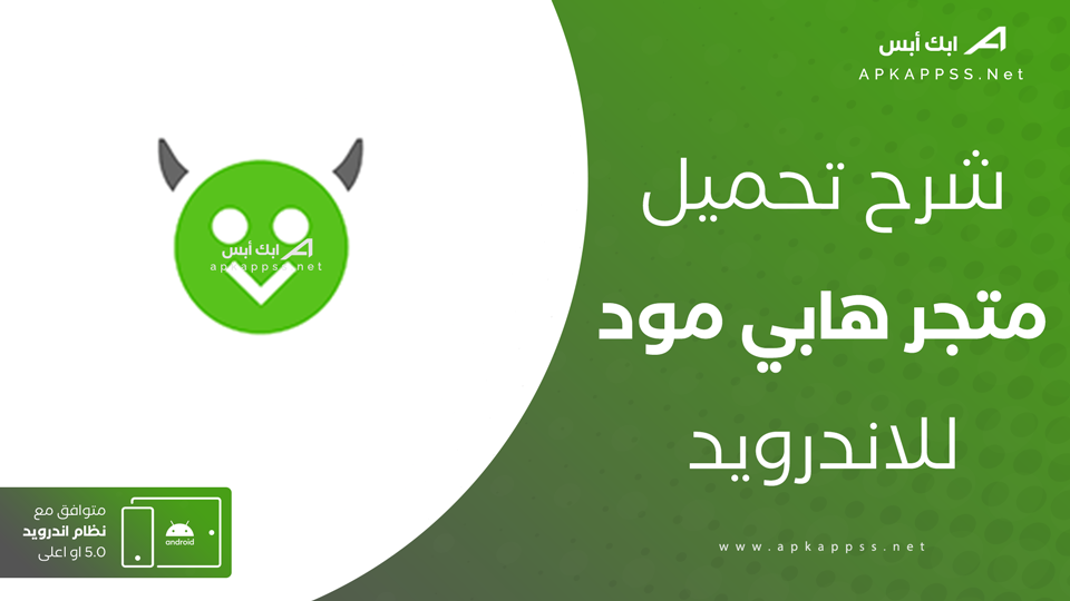 تنزيل تطبيق هابي مود