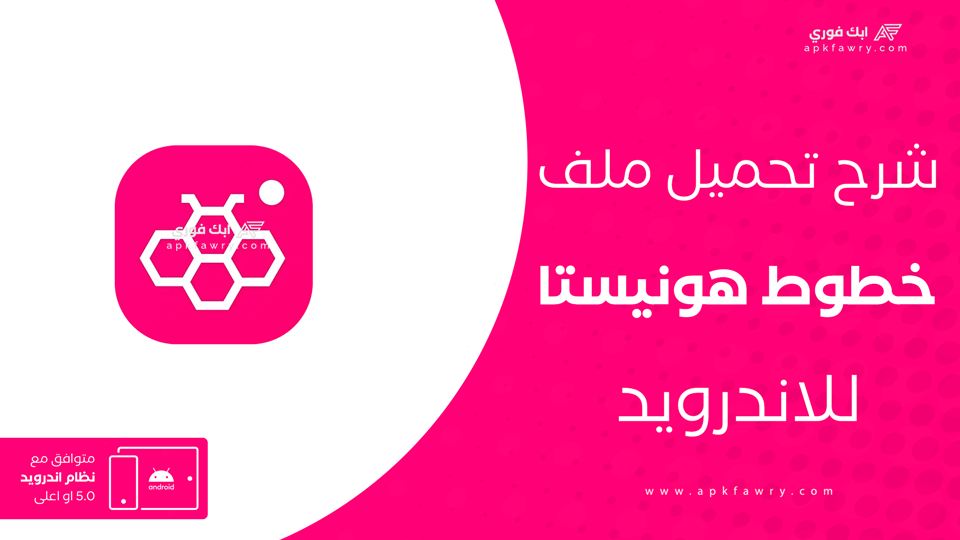 تحميل خطوط هونيستا