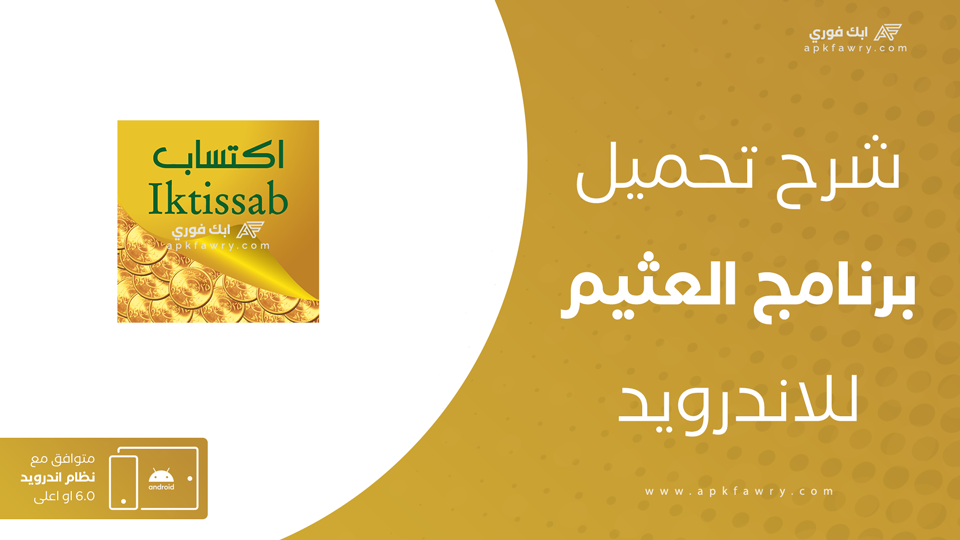 تطبيق العثيم