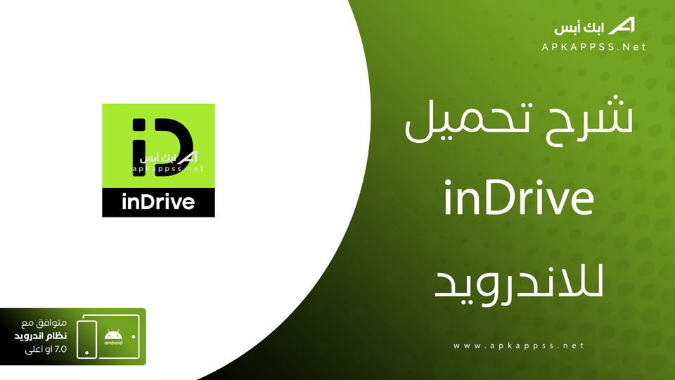 تحميل تطبيق إن درايف