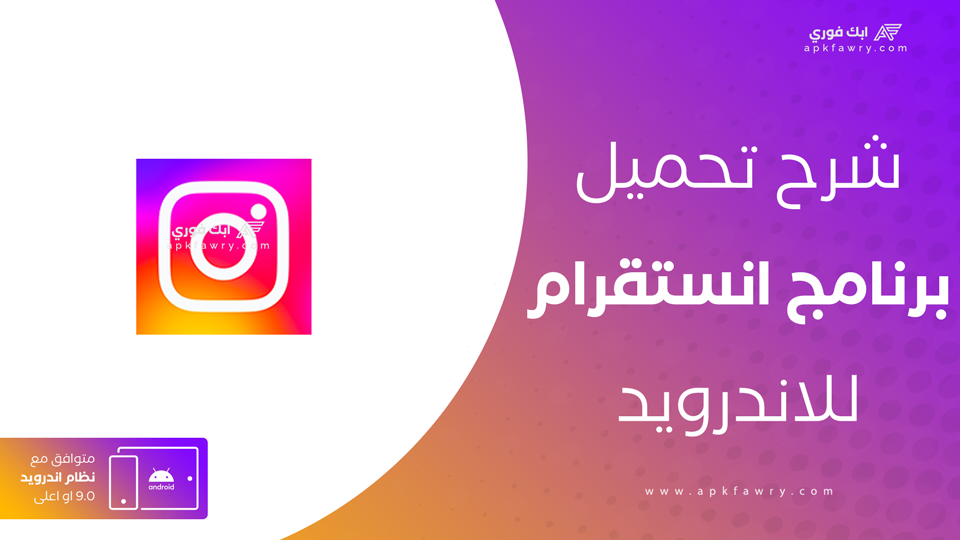 تحميل انستقرام