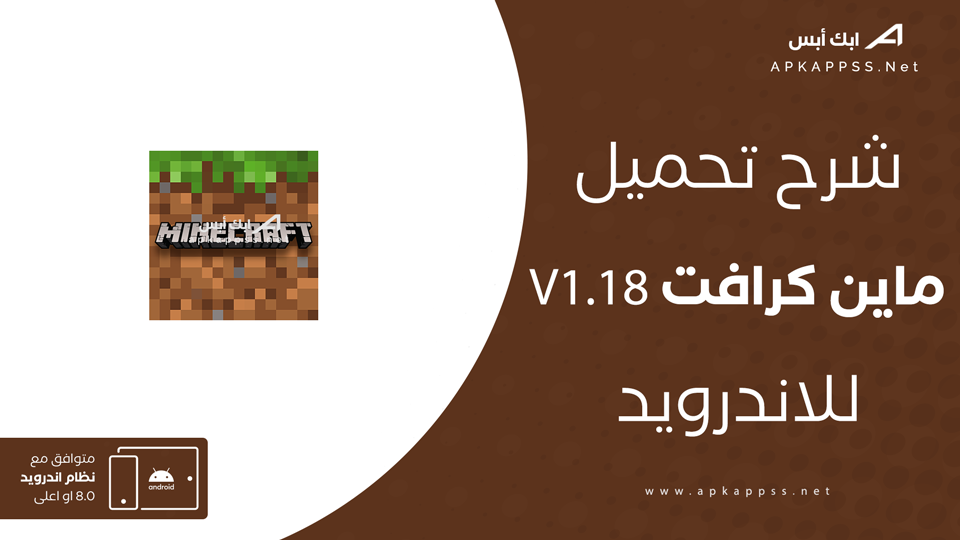 تحميل ماين كرافت 1.18 للجوال