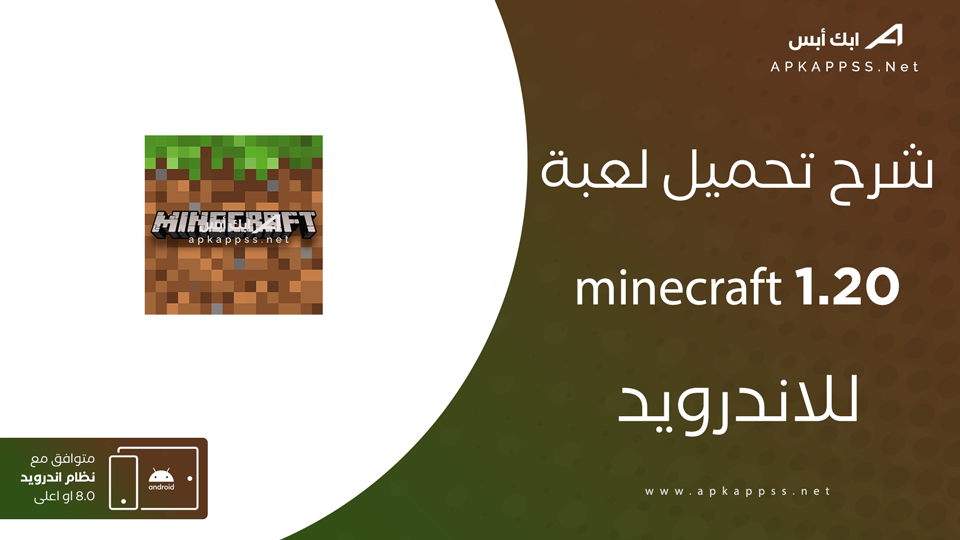 تحميل ماين كرافت 1.20 للجوال