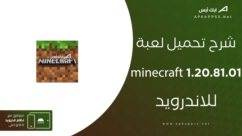 تحميل ماين كرافت 1.20.81.01