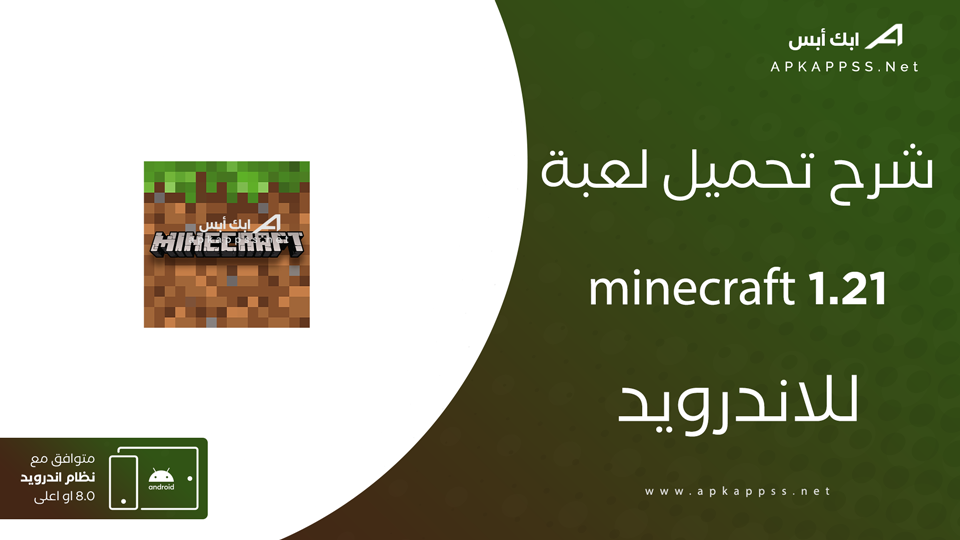 تحميل ماين كرافت 1.21 للجوال APK