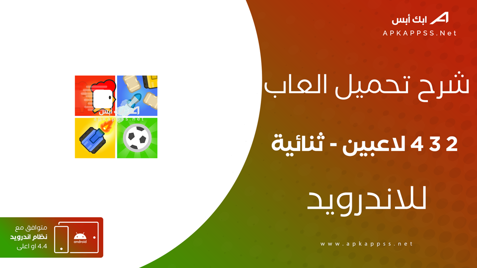 تنزيل لعبة الاربعة