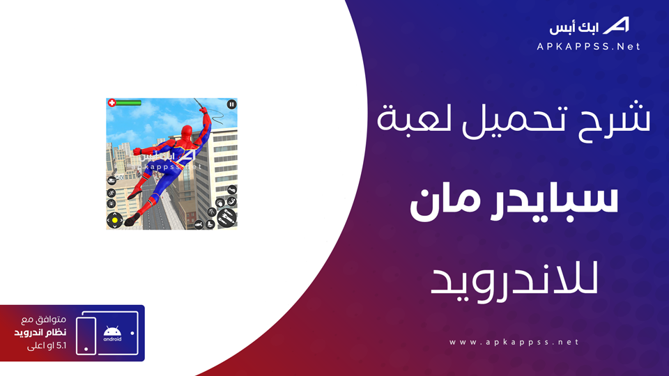 تحميل لعبة سبايدر مان للموبايل