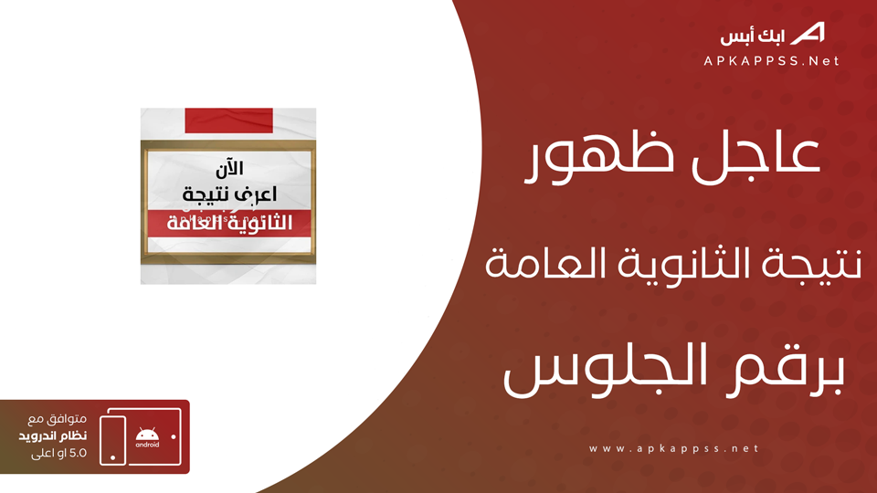 رابط تحميل نتيجه الثانويه العامه 2024