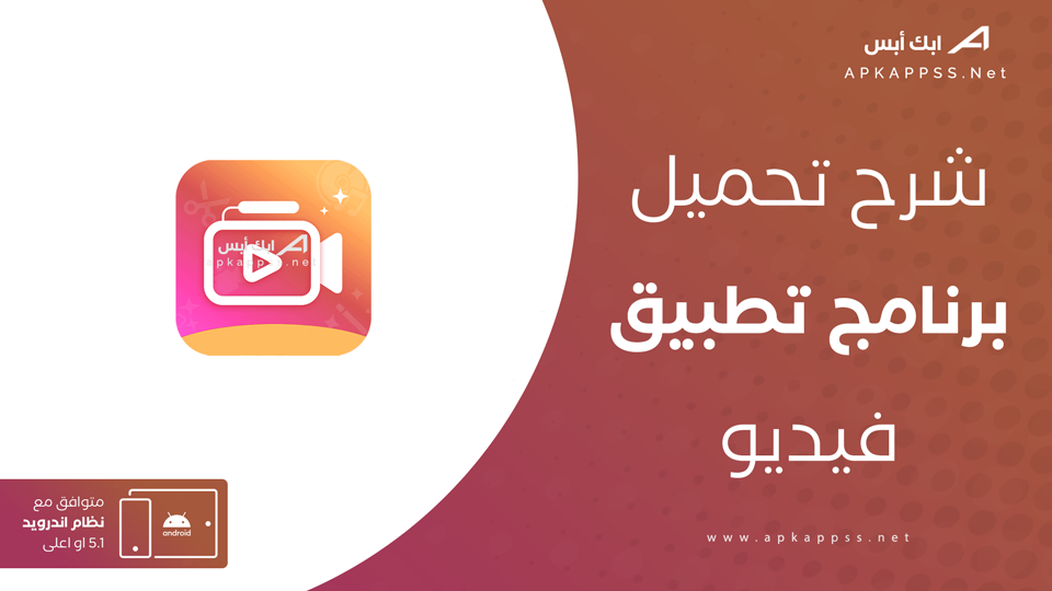 تنزيل برنامج تطبيق فيديو