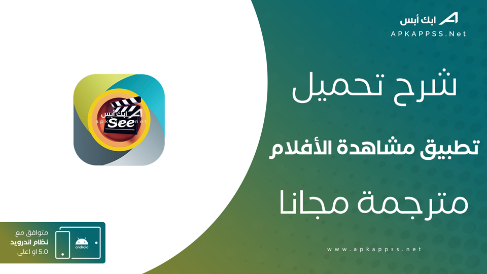تطبيق لمشاهدة الأفلام مترجمة مجانا