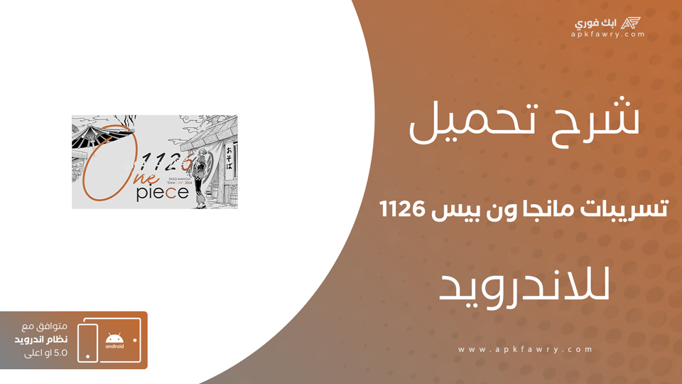 تسريبات مانجا ون بيس 1126