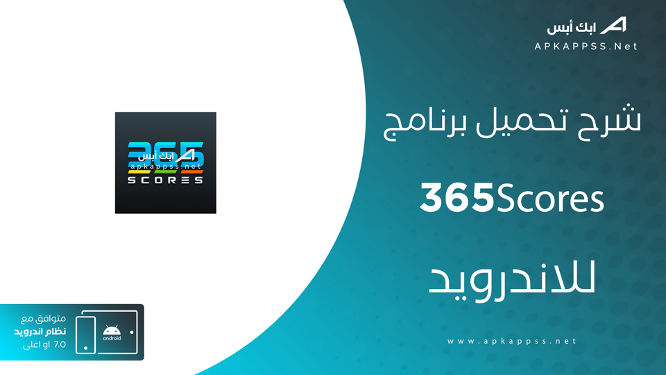 تحميل تطبيق 365Scores