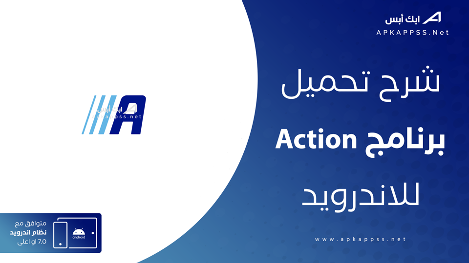 تحميل برنامج Action