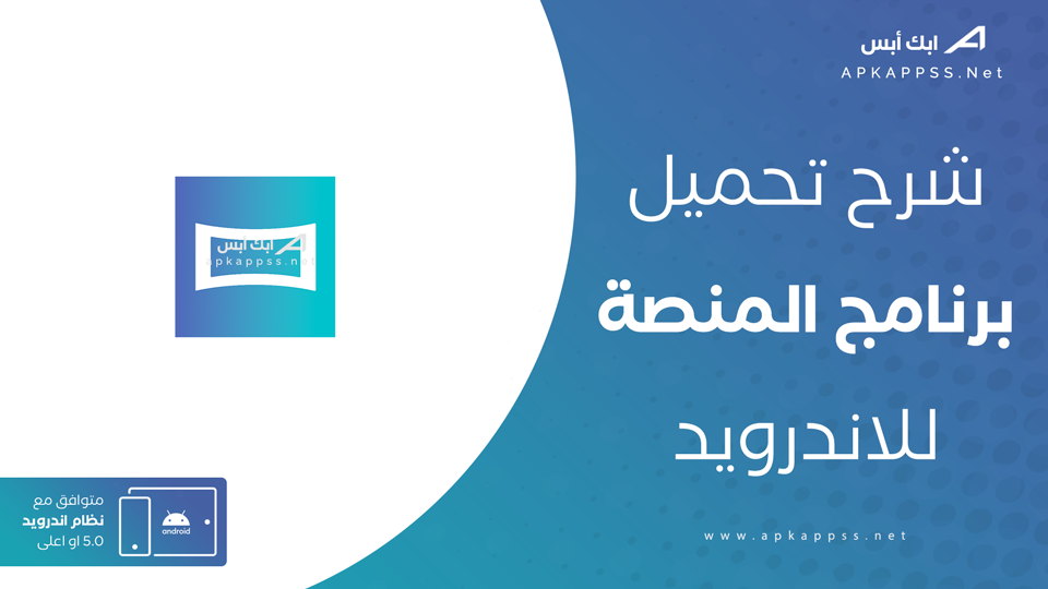 تحميل تطبيق almanasa