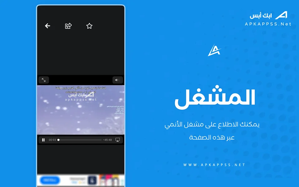 برنامج انمي سلاير للايفون