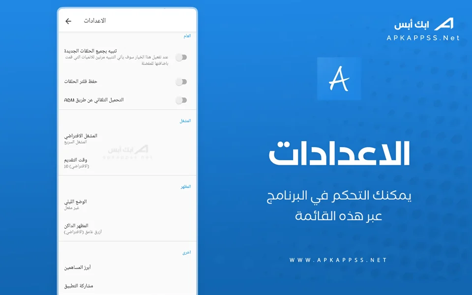 تطبيق انمي سلاير