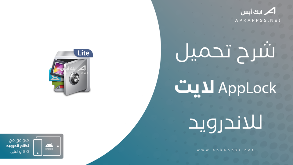 تحميل تطبيق AppLock لايت