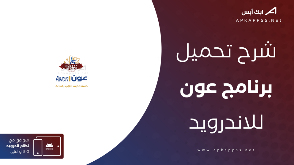 تحميل تطبيق عون