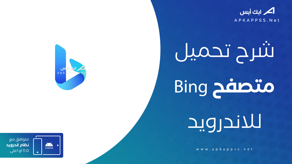 تحميل Bing Chat