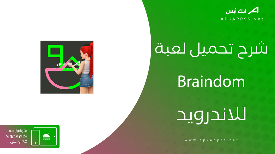 تحميل لعبة Braindom
