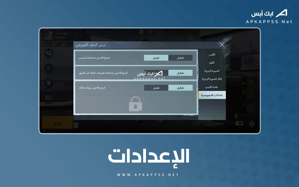 ببجي للاندرويد