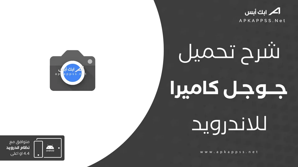 تحميل جوجل كاميرا