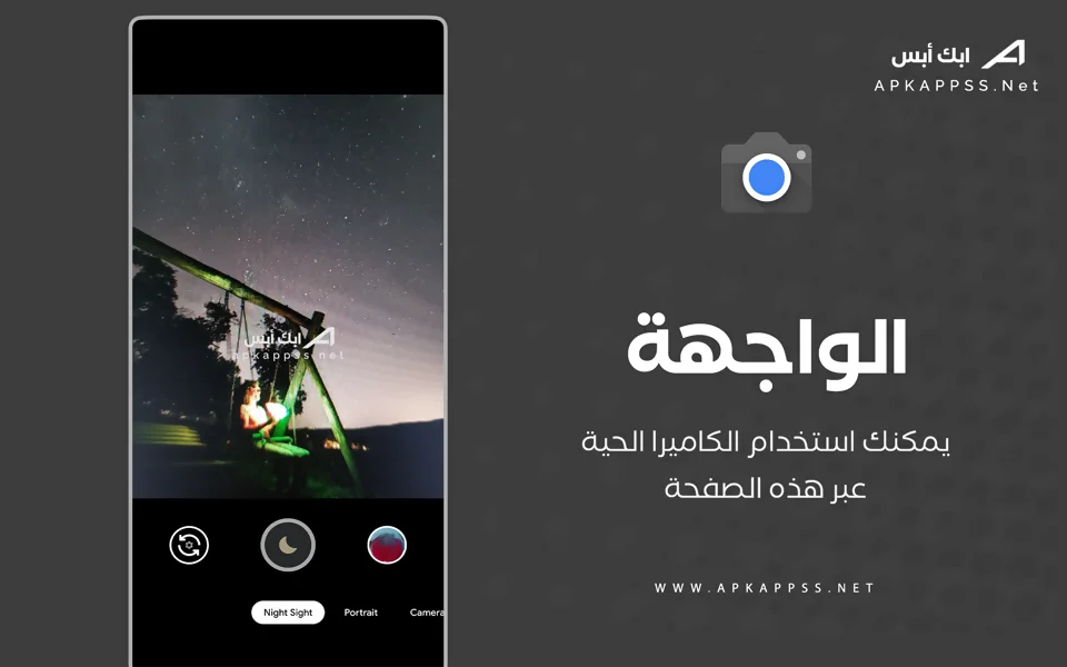 برنامج جوجل كاميرا