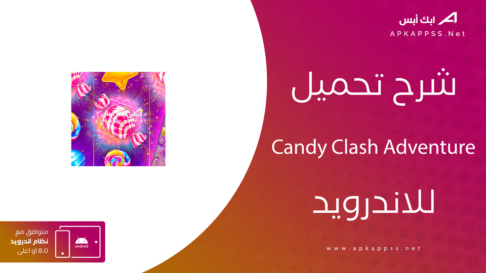 تحميل Candy Clash Adventure