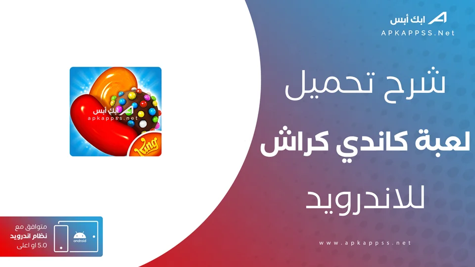 تحميل لعبة كاندي كراش