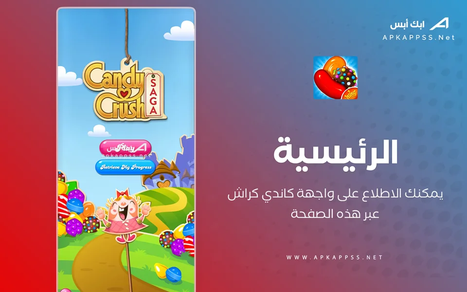 تنزيل لعبة كاندي كراش