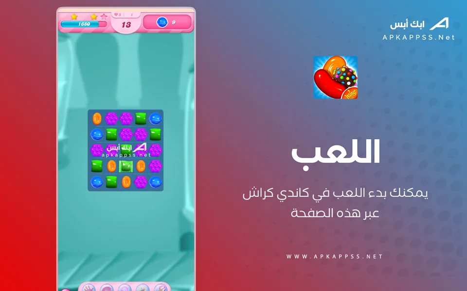 تحديث كاندي كراش