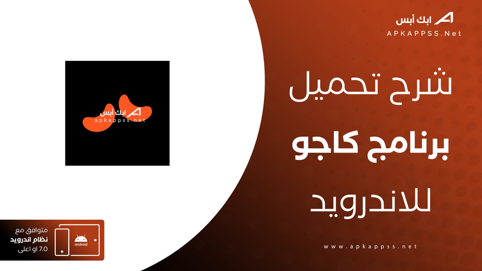 تحميل تطبيق Cashewo