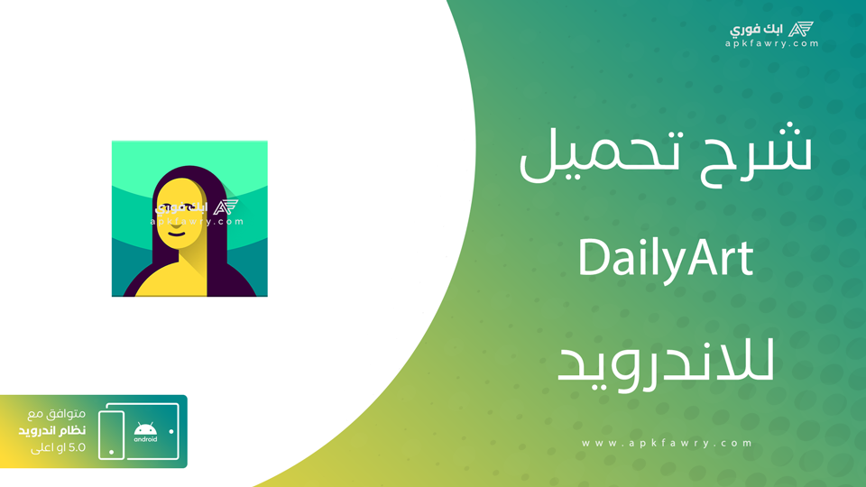 تحميل تطبيق DailyArt